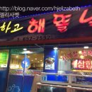해뜰날횟집 이미지