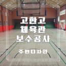 고한고등학교 이미지