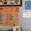 고창 성송 성송반점