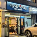 경원빌딩 | 낙성대 &lt;경원치킨&gt; | 옛날치킨 &amp; 매운간장맛 대추천 포장 후기 | 현지인맛집 파닭치킨