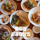 시골밥상(우리집) | 부산 기장 풍원장 시골밥상집 예약 웨이팅 꿀팁 내돈내산 후기