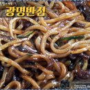 광명반점 - 북구 칠성로 70-1 | 광명반점