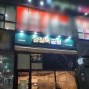 양철북곱창동탄여울공원점 이미지