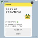 클레: 중기 이유식 무료 체험팩 (한우귀리죽, 팽이버섯치즈죽) 신청방법 추천인 코드 7r5ps98g