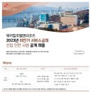 [SK네트웍스 워커힐 호텔앤리조트] 2023년 하반기 신입 인턴 사원 공개채용 (~8.6) 이미지