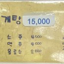 종갓집한방삼계탕