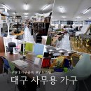 이택재 | 대구사무용가구 싸게파는곳 경북사무용가구 보러 원대가구골목 우드스틸 방문후기