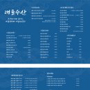 오이도 횟집 개방화장실 | 오이도 맛집 [대물수산]오이도본점 다양한 스끼다시가 좋은 제철 회 대방어 후기