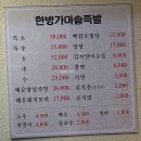한가족한방족발 이미지