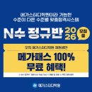 평촌메가스터디입시학원
