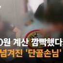 4,000원 계산 깜빡해서 검찰 넘겨진 단골 손님 이미지