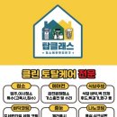 탑클래스토탈케어 이미지