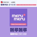 파밀리아과자점 | 후쿠오카 텐진 쇼핑 필수 코스 파밀리아에서 7월 3일동안 진행하는 한정판 콜라보!