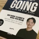 유퀴즈 신사임당 주언규 책 킵고잉 후기, 80만 유튜버 평범한 사람이 부자되는 이야기 나도?
