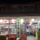 으뜸이네만두분식 이미지