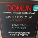 대구장산초등학교 | 부산 반여동 중식당 맛집-도문에서 즐긴 코스 후기