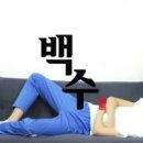 백수 이미지