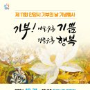 『2024년 제11회 기부의 날』 기념 행사 진행 안내 이미지