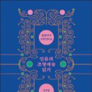 예술읽기