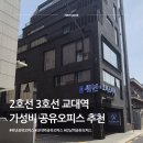 2호선 3호선 가성비 강남공유오피스 위넌공유오피스 투어 후기