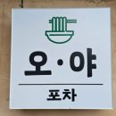 포차오야우동