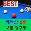 보글당구장 이미지
