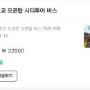 탑투어 이미지