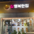 참 행복한 집 이미지