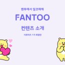 팬투 이미지