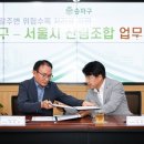 서울시산림조합