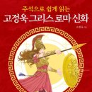 그리스 신화로 보는 인간 삶 이미지