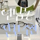 안경상회 연남점 | 안경 새로 맞춘 후기 (뷰맵 연남점/안경상회 연남점)