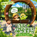 (주)농협하나로유통 농협수원유통센터 | [아기와함께]동탄 선납숲공원에 가다(feat.열또남매)