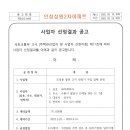 사업자 선정결과 공고(조경용 충전 고지 전정기 구입업체 선정) 이미지