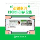 태흥당한의원 센텀점 | 부산센텀한의원 환자분들의 리얼 후기 모음