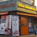 나이스투미츄 이미지