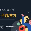 [유데미 x 스나이퍼팩토리]홍보마케팅: 프로젝트 캠프_1주차 학습일지
