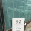 문썹
