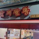 맛쪄짬뽕 네이버블로그