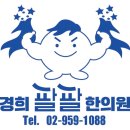 경희애한의원 이미지