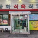 동화식육식당 이미지