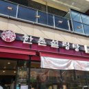 한촌설렁탕 군자점 이미지