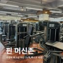 경희대 석사 태권도장 | [공지] 저렴한 가격에 아무데서나 피티 받지마세요.[만족도 최상 천안 백석동 PT 후기]