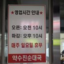 약수진순대국 네이버블로그