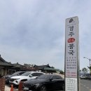 [경주] 원조콩국 :: 황리단길 근처 콩국, 콩국수 맛집