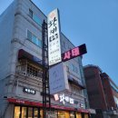 황해수육 연수점 이미지