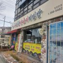 부싯돌양푼이비빔밥 이미지