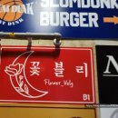 꽃블리안양범계역점 이미지