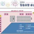 2024년 장승포항 송년불꽃축제 티스토리