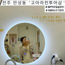 세븐일레븐전주만성센터점 | 전주 만성동 윤곽관리) 얼굴 소멸 직전,SP작은얼굴 관리 잘하는 &#34;고아라컨투어샵&#34;